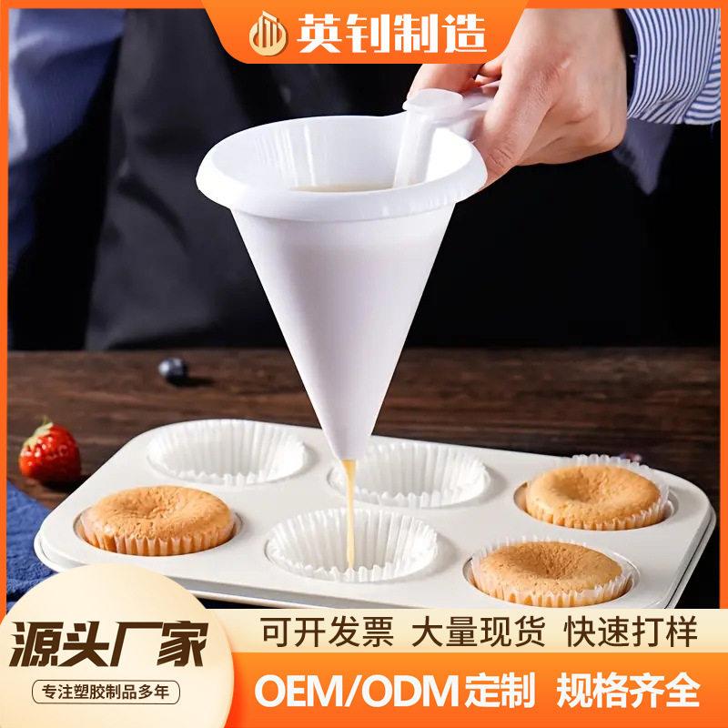 跨境奶油漏斗分量杯蛋糕巧克力分液器锥形手持面糊漏斗分配器分离