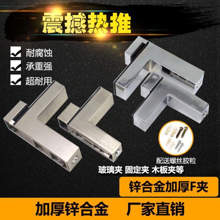 金荣达加厚可调节F型玻璃层板夹 锌合金七字型F夹木板层板托