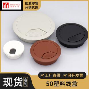 50mm圆形塑料穿线盒 铭盛厂家 电脑桌办公台家具线孔盖走线盒