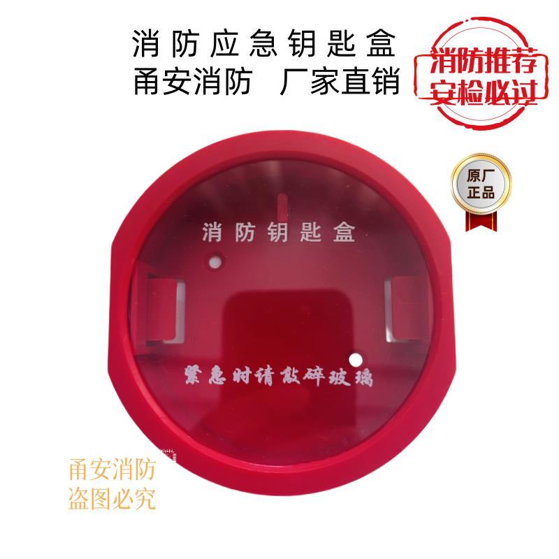消防应急钥匙盒联动门紧急学校医院安全出口逃生窗二氧化碳钥匙箱