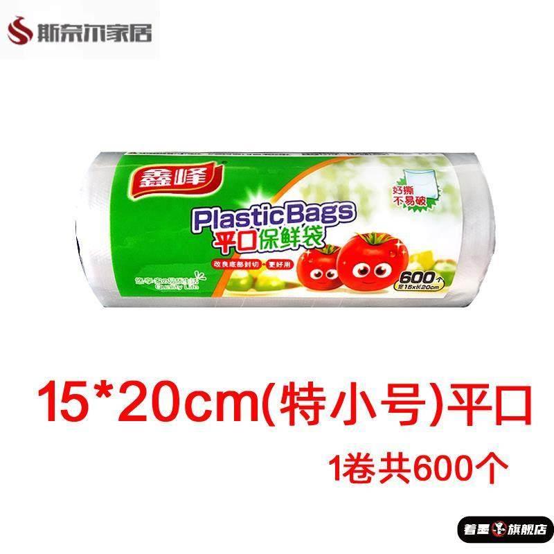 多功能点断式/特小号15*20cm平口保鲜袋食品PE连卷塑料袋微波炉