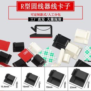 尺寸任选 厂家现货电线固定座卡扣线夹 背胶式 线卡R型升级款 四款