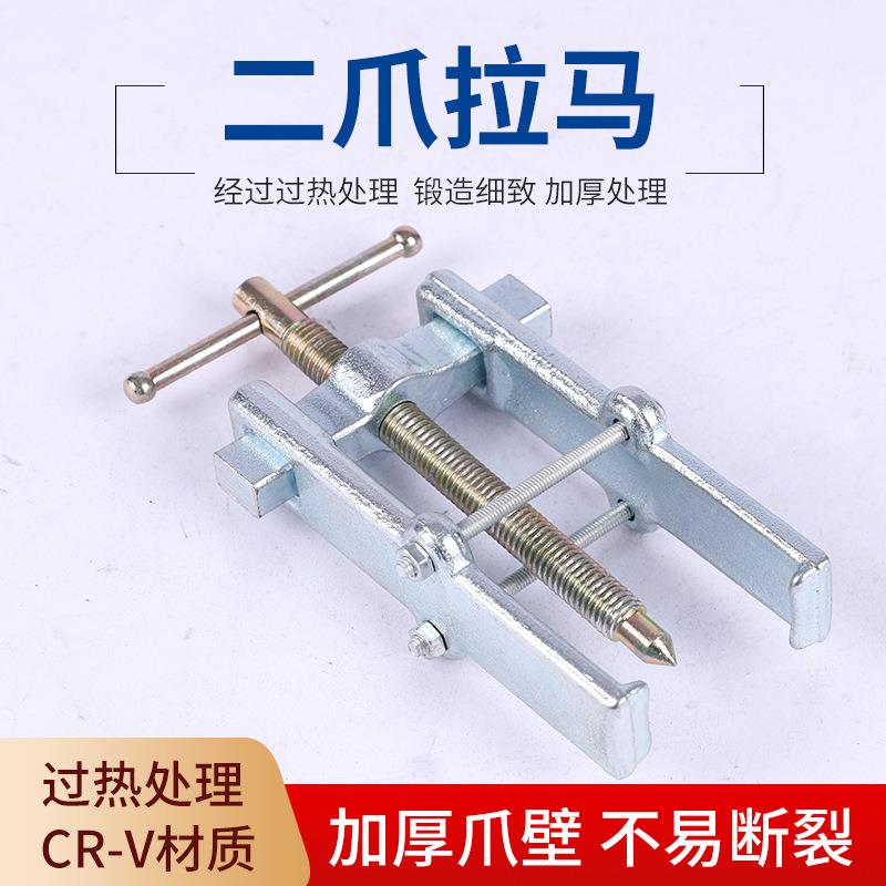 二爪拉马轴承拆卸工具拨