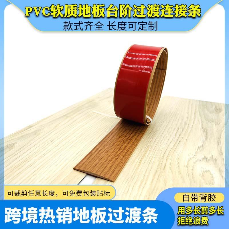 免胶自粘木地板平扣压条