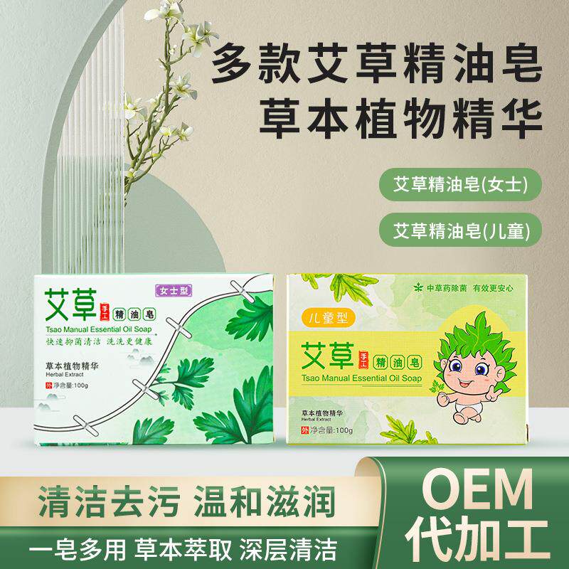 厂家艾草香皂本精油膏儿
