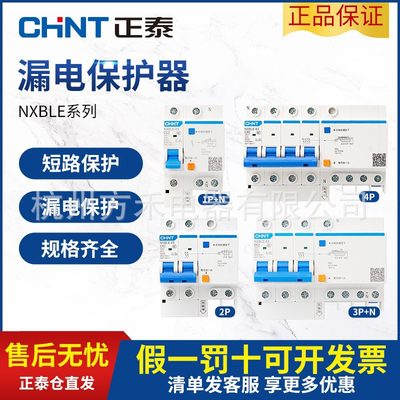 正泰空气开关带漏电保护220v电闸家用2p断路器3p三相电32a漏保63a