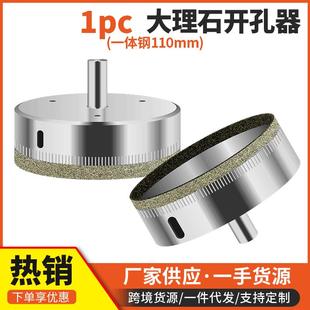 单个110mm金刚石开孔器玻璃钻头瓷砖大理石扩孔打孔器金刚砂工具