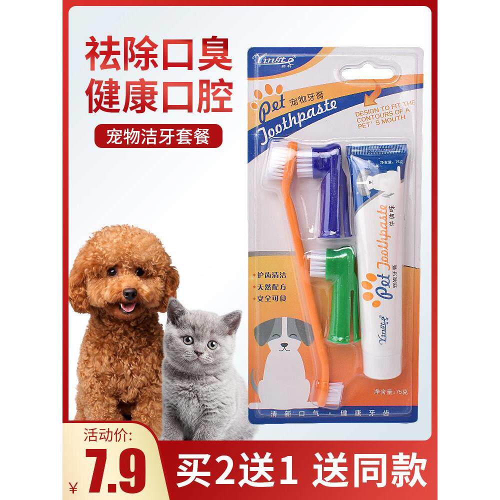 狗狗牙刷牙膏泰迪猫咪金毛去口腔异味狗宠物清洁用品【套装】