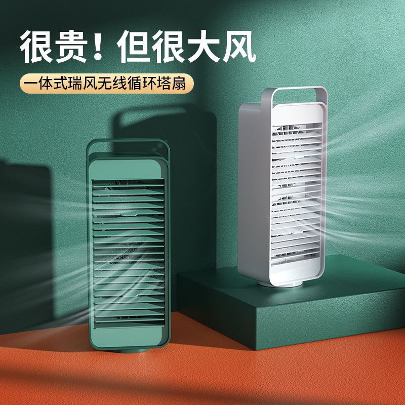 摇头迷你空调扇小风扇普通瑞风塔扇携办公家用桌面USB冷风扇加湿
