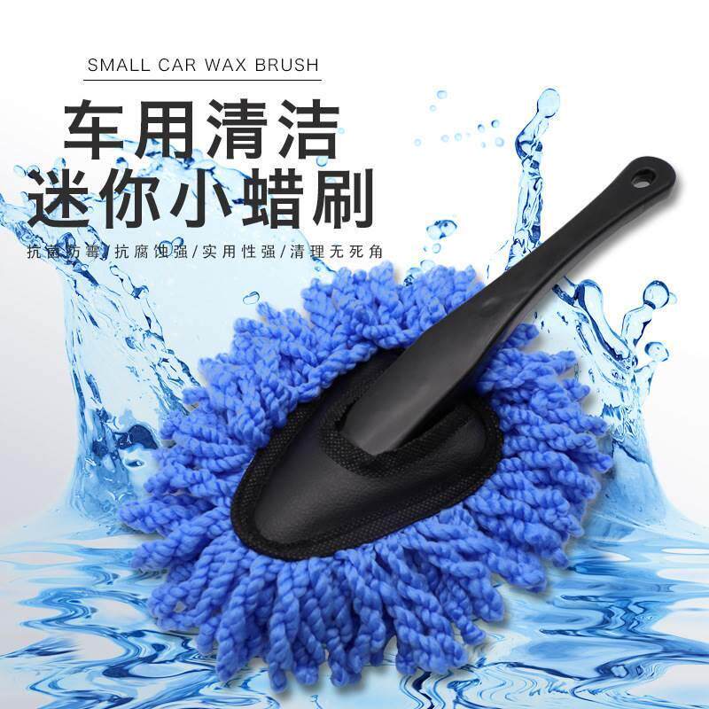 迷你汽车小蜡拖洗用除尘