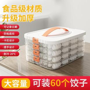 饺子盒厨房家用冰箱速冻水饺盒馄饨专用冻饺子保鲜收纳盒多层托盘