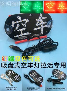 的士空车灯led灯吸盘式私家车拉活灯出租车空车灯新款usb款悬挂式