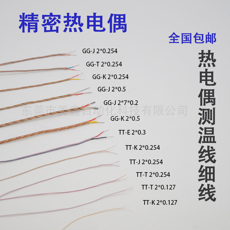 热电偶测温线TT-k-30/36感温线GG-J-30/36补偿导线T型E型高精密线