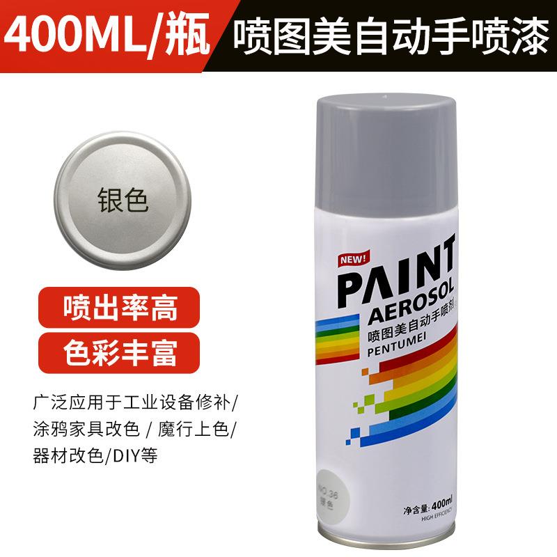 400ml银色自动手摇自喷漆汽车涂鸦家用金属防锈补色改色墙面油漆