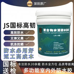屋顶防水补漏材料楼顶房顶堵漏王阳台裂缝漏水防漏外墙js防水涂料