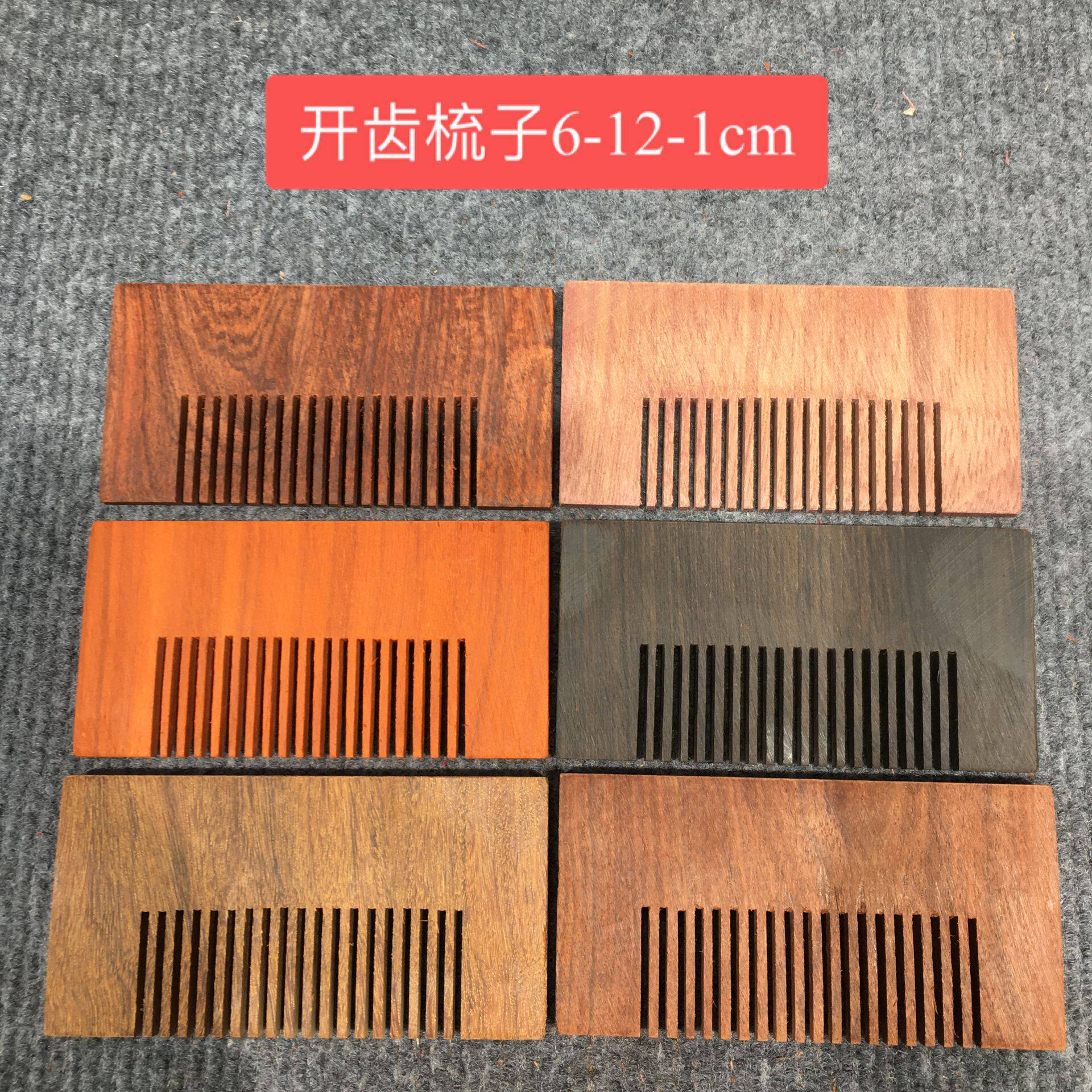 红花梨紫檀diy梳子木料红木开齿梳子发饰木友手工木梳