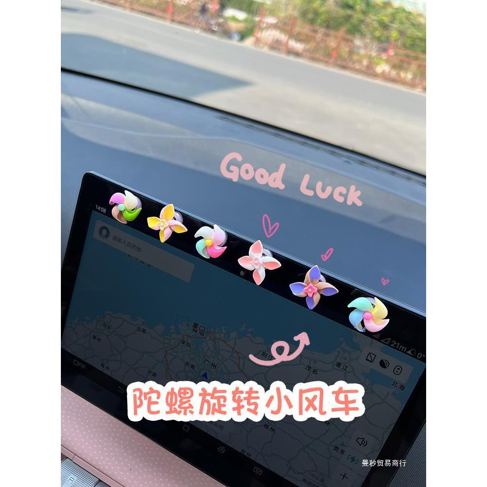 车内饰品摆件汽车载小风车旋转陀螺创意装饰用品中控台女可爱网红