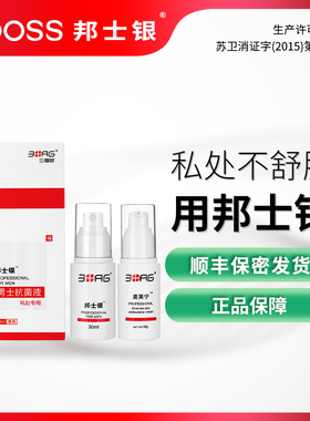 邦士银性生活消毒男士抗菌液私处洗液护理液杀菌喷剂包皮垢去异味