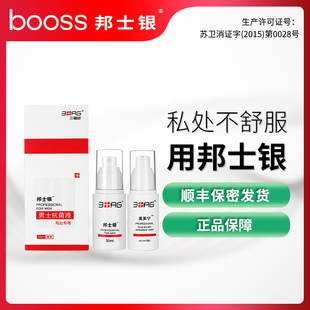 邦士银性生活消毒男士 抗菌液私处洗液护理液杀菌喷剂包皮垢去异味