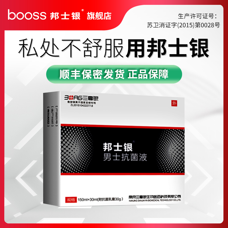 邦士银男士抗菌液私处杀菌喷剂包皮垢去异味黑色套装