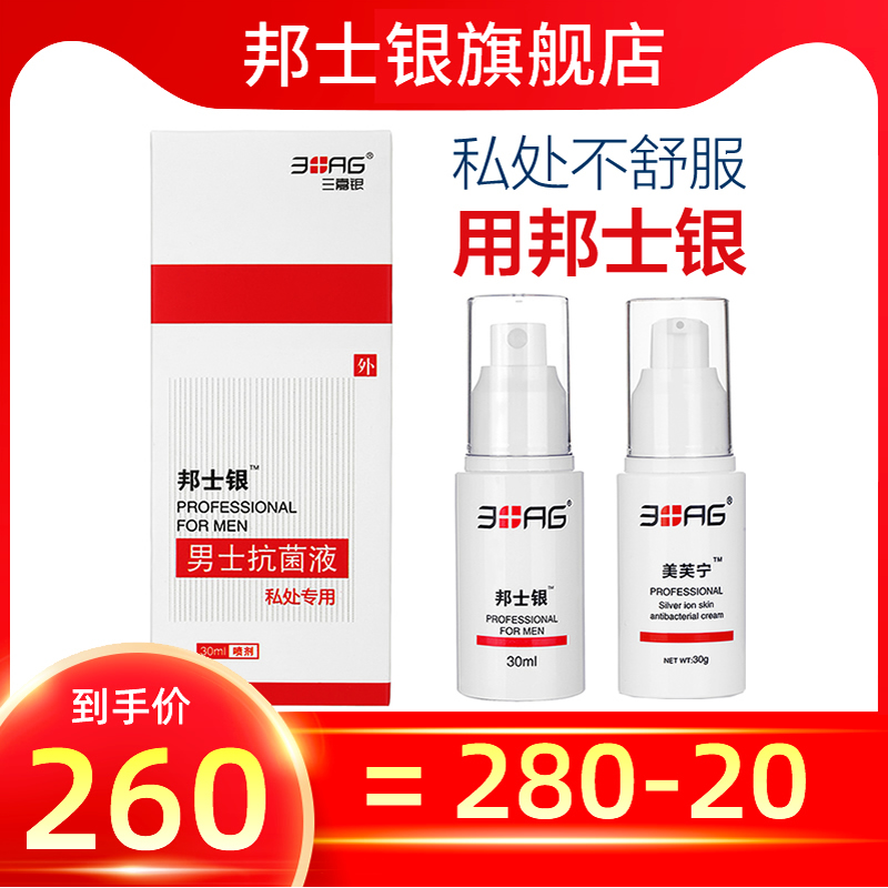 三嘉银邦士银男士抗菌液私处洗液清洗液杀菌喷剂包皮垢止痒去异味