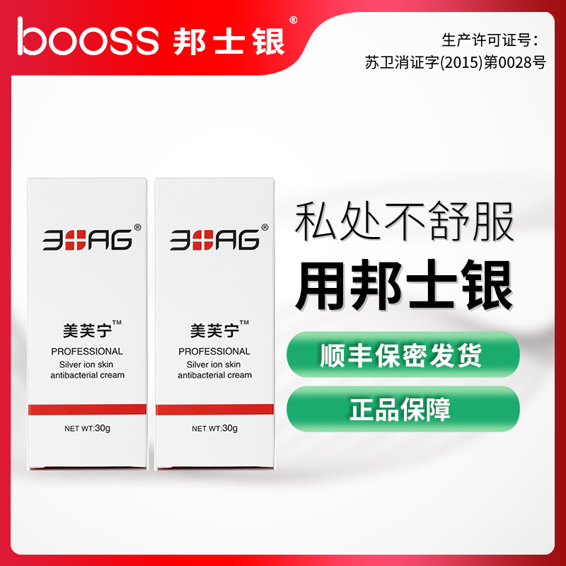 邦士银美芙宁皮肤乳膏 2盒组合