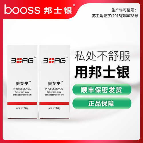 邦士银美芙宁皮肤乳膏 2盒组合