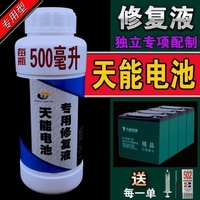 电瓶修复神器电动通用蓄电池电解液汽车专用12v电瓶水蒸馏水