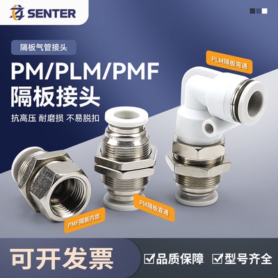 胜斯特白气管快插接头隔板直角