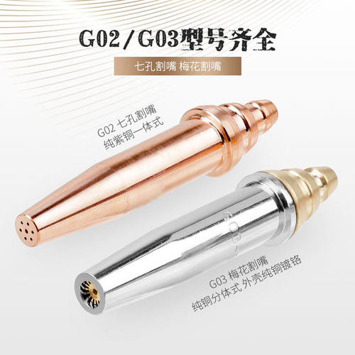 胜斯特等压式割嘴乙炔割咀配件