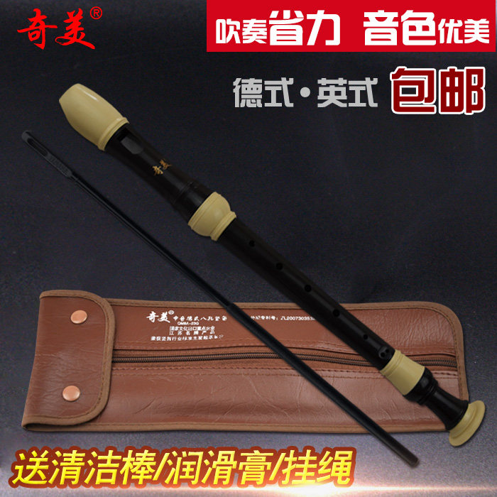 奇美牌中音竖笛8孔英式学生用笛子初学者F调 23B 23G八孔德式竖笛