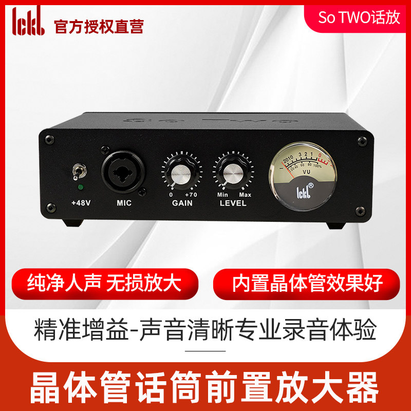 ickb so two晶体管话放话筒放大器 专业舞台动圈麦克风前置话放器