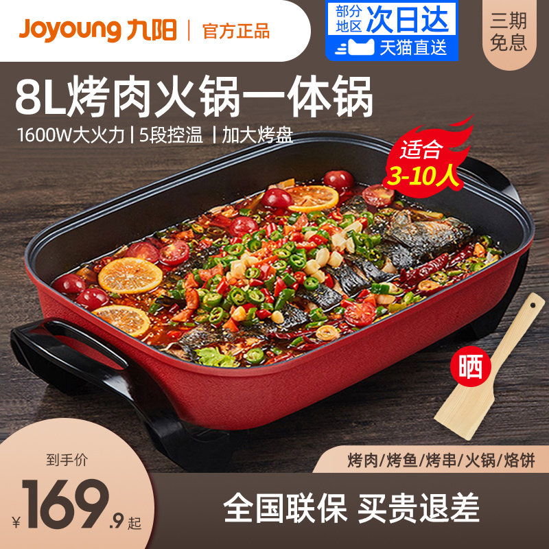 九阳电火锅烤肉盘烧烤炉烤鱼炉家用多功能电烤盘电炒锅一体不粘锅