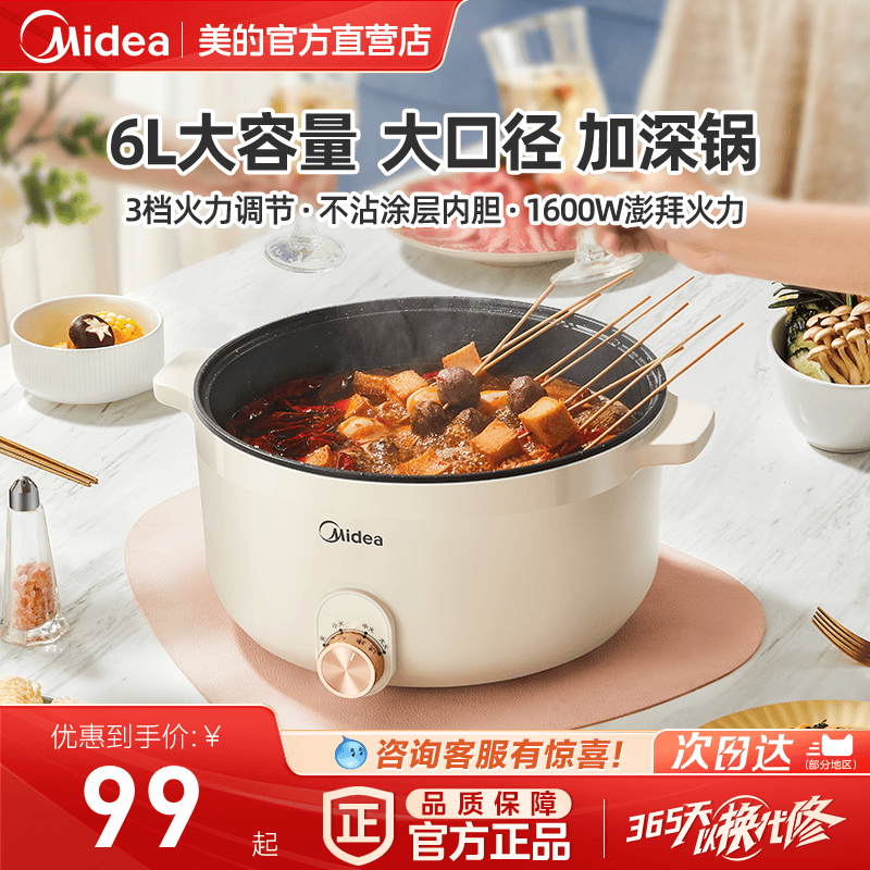 美的电火锅家用多功能一体锅大容量电炒菜炒锅电热电锅不粘电煮锅