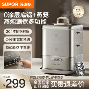 苏泊尔电蒸锅家用三层炖煮锅不锈钢多功能一体早餐机蒸笼2025新款