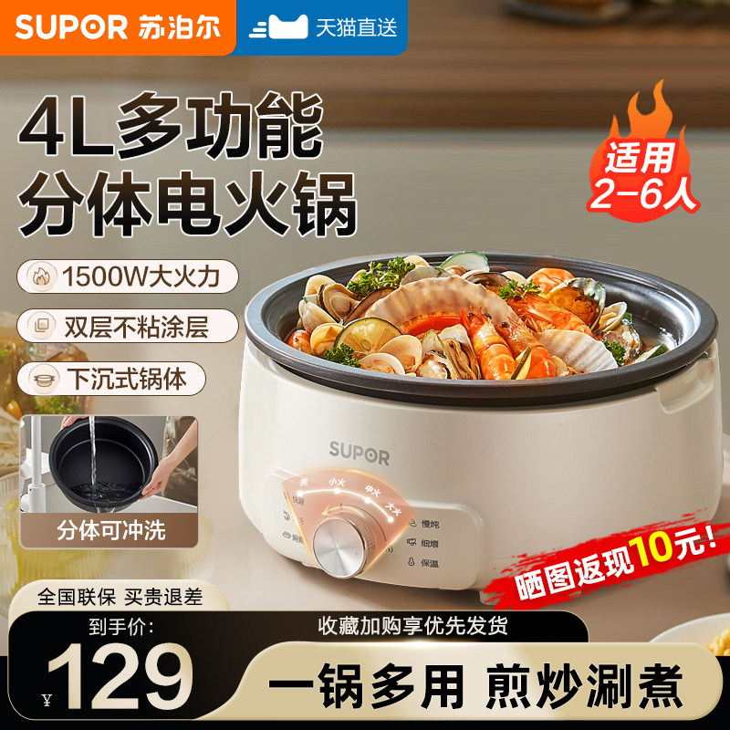 苏泊尔电火锅家用一体式电热电煮锅分体式火锅专用锅多功能电炒锅