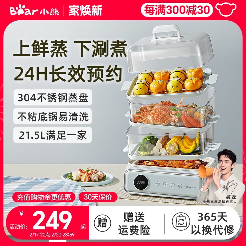小熊电蒸锅蒸煮一体不粘锅火锅不锈钢三层大容量多功能蒸箱电煮锅