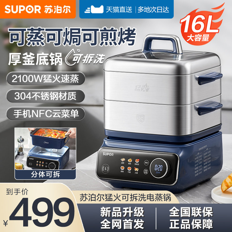苏泊尔电蒸锅多功能家用三层不锈钢猛火可拆洗蒸煮炖一体锅大容量