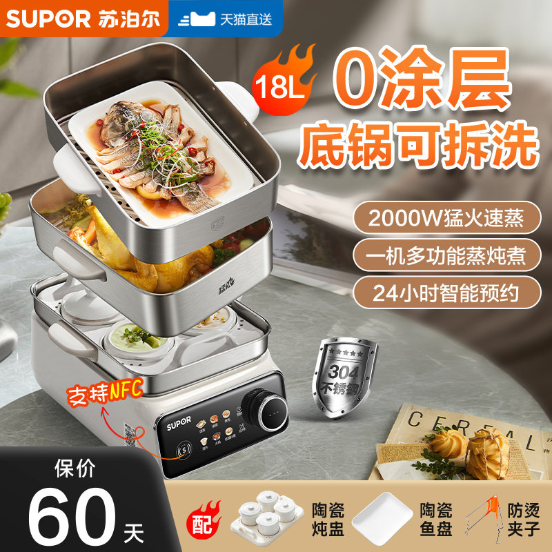 苏泊尔电蒸锅多功能家用三层2024新款不锈钢蒸煮炖一体猛火可拆洗