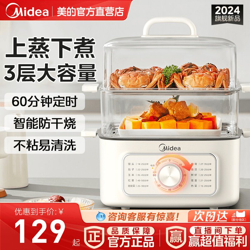 美的电蒸锅多功能家用小型三层小蒸锅热菜蒸馒头包子蒸锅煮锅一体