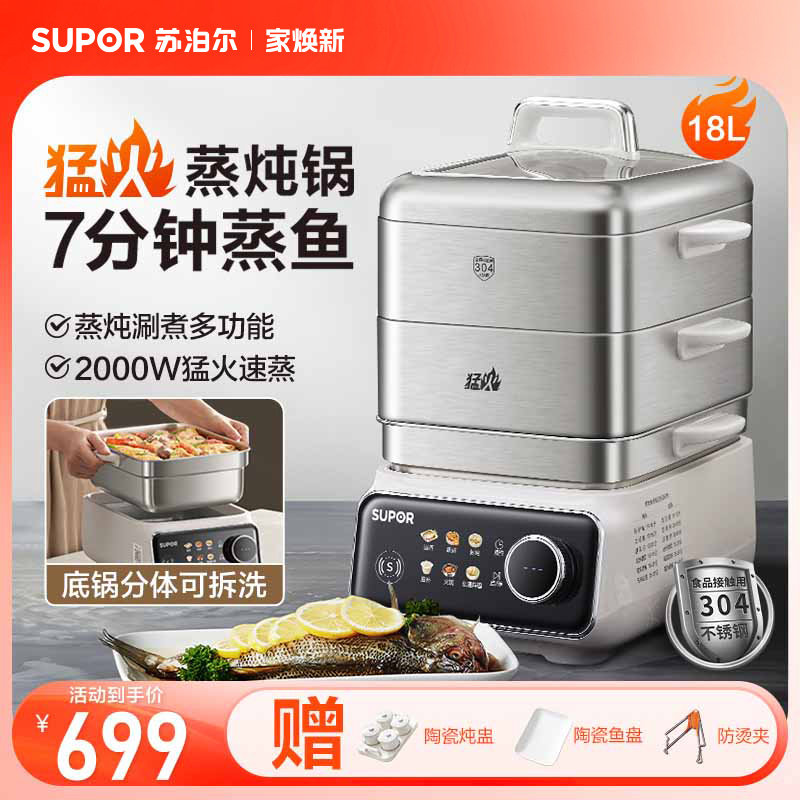 苏泊尔猛火可拆洗电蒸锅多功能家用不锈钢一体锅多层大容量蒸笼