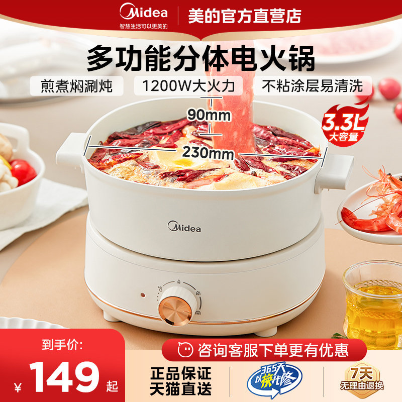 美的电火锅家用多功能电炒锅煮锅速沸分体涮烤肉锅火锅官方正品