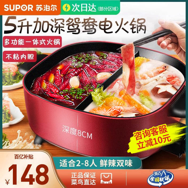 苏泊尔鸳鸯电火火锅锅家用多功能一体式电炒菜炒锅电热电锅电煮锅