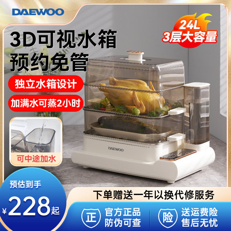 大宇电蒸锅大容量可预约电蒸锅多功能家用三层多层蒸箱蒸煮炖锅