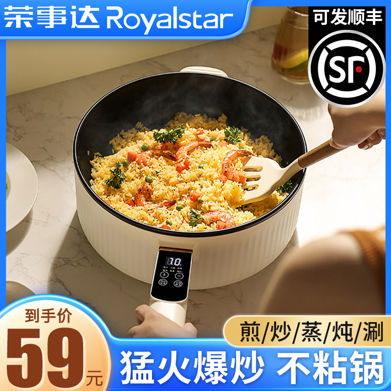荣事达电炒菜炒锅蒸煮一体式多功能电锅不粘锅电煮锅家用电热火锅