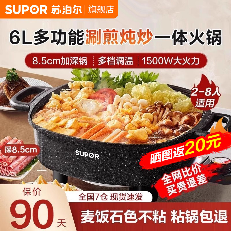 苏泊尔电火锅家用锅多功能一体式电煮锅电热锅电炒锅炒菜电锅不粘