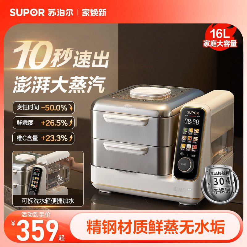 苏泊尔电蒸锅不锈钢家用智能多功能双层大容量蒸煮一体预约蒸汽锅