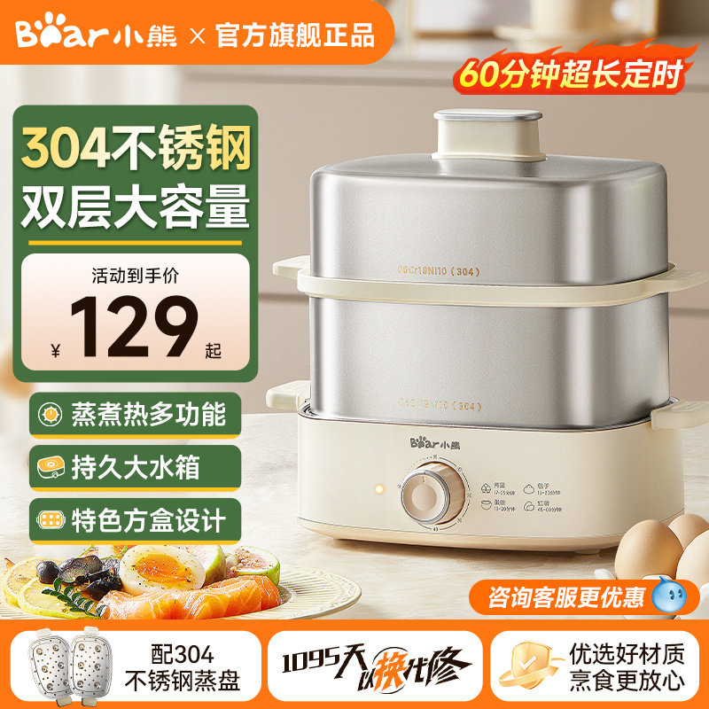 小熊电蒸锅小型不锈钢家用多功能定时自动断电蒸蛋器煮蛋器早餐机