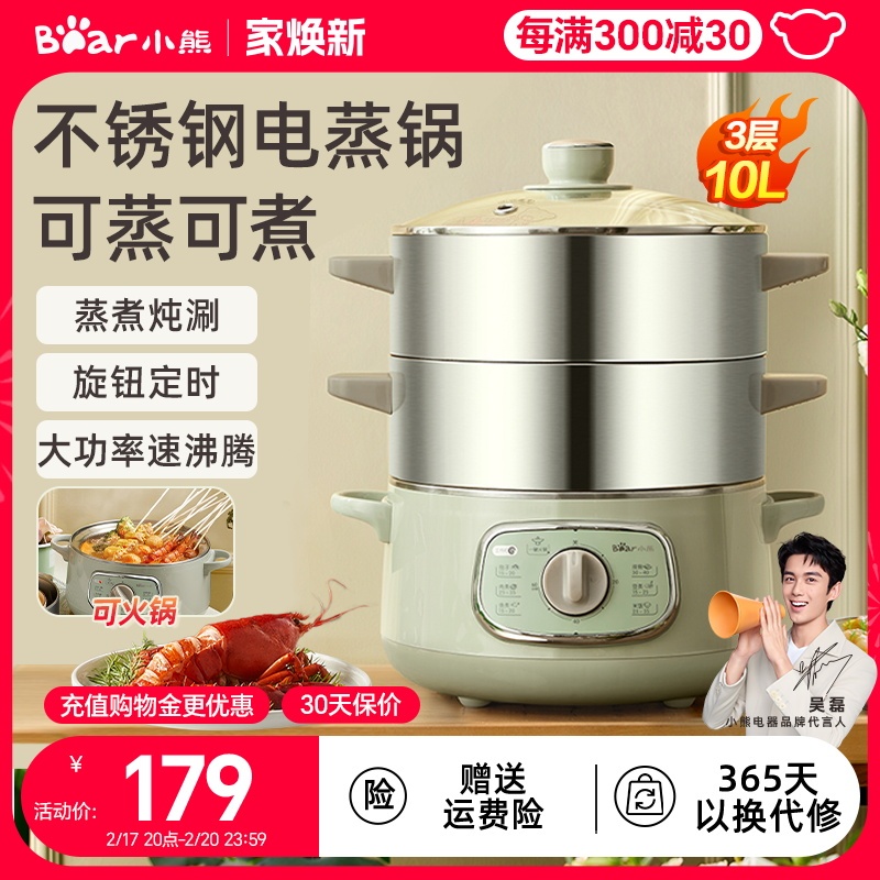 小熊电蒸锅多功能家用三层蒸锅蒸煮炖一体锅蒸笼早餐机官方