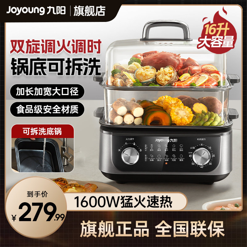 九阳电蒸锅多功能家用多层蒸煮一体锅不锈钢三层大容量可拆洗